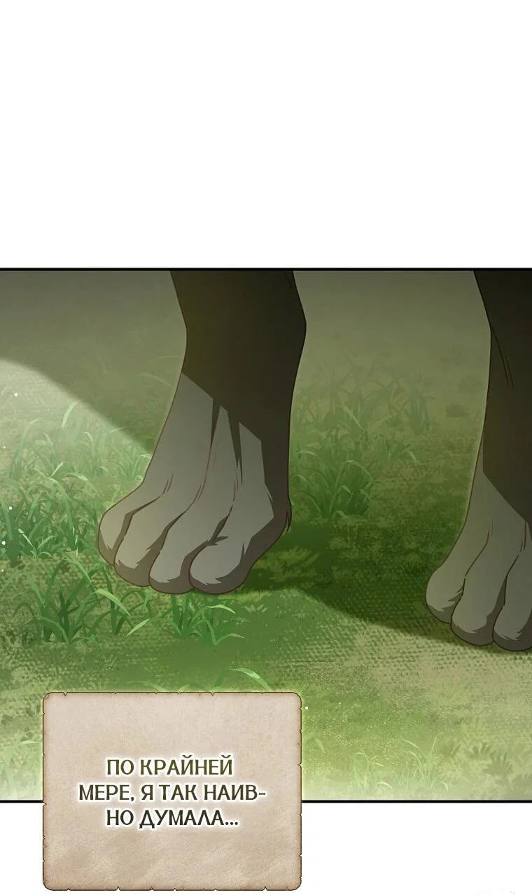 Манга Этого не было в моём завещании - Глава 45 Страница 61