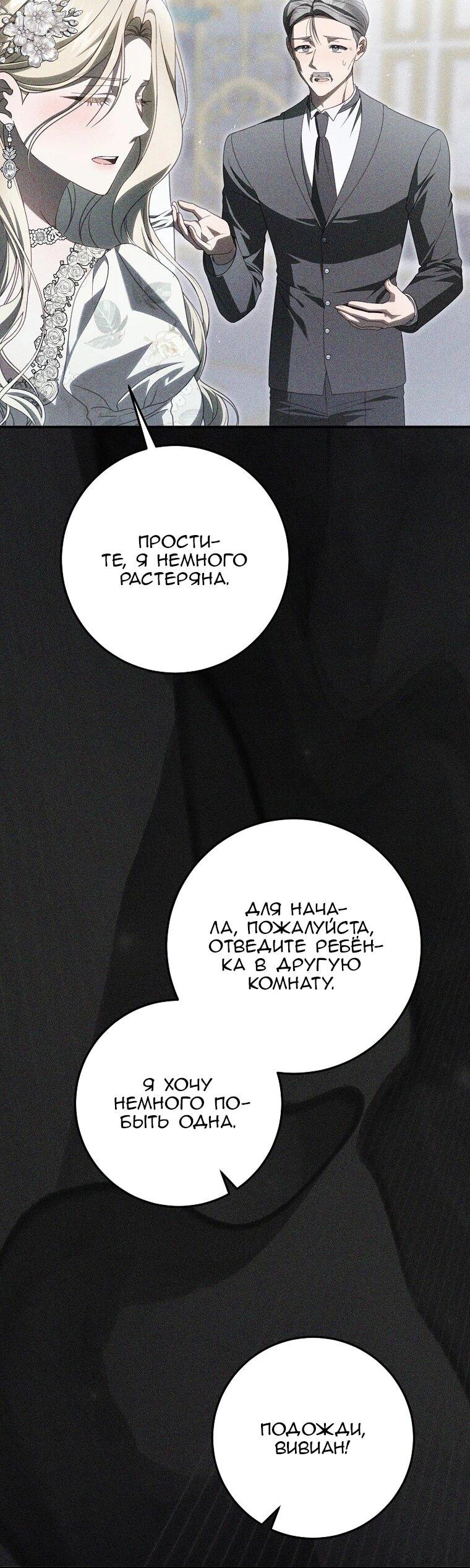 Манга Этого не было в моём завещании - Глава 45 Страница 21