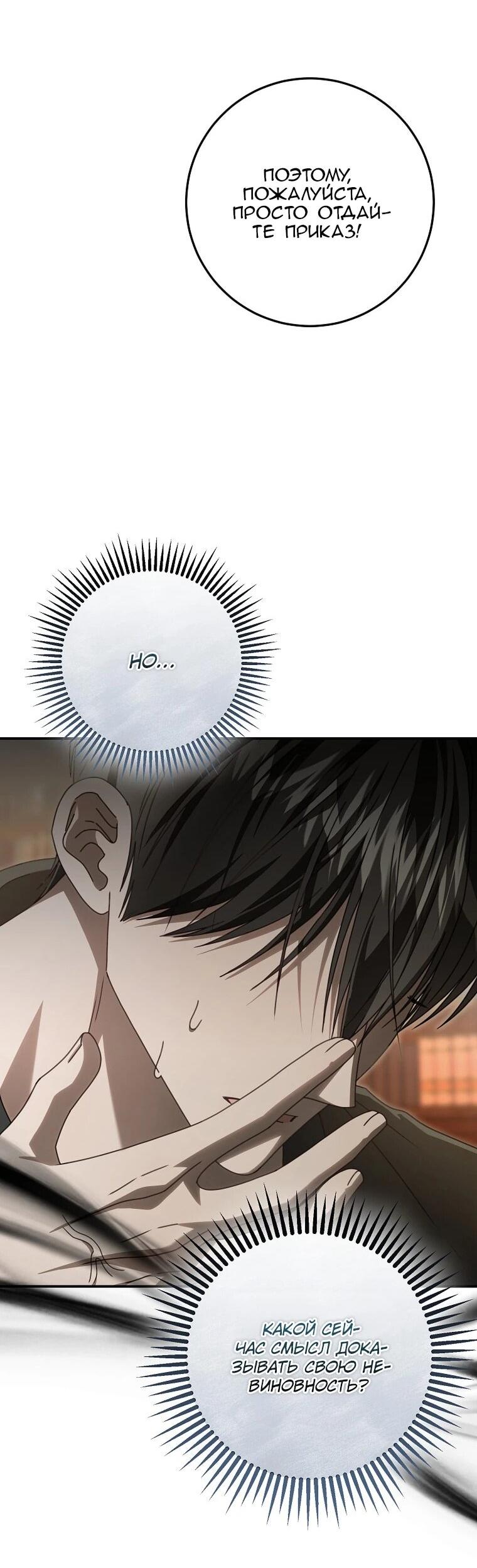 Манга Этого не было в моём завещании - Глава 45 Страница 42