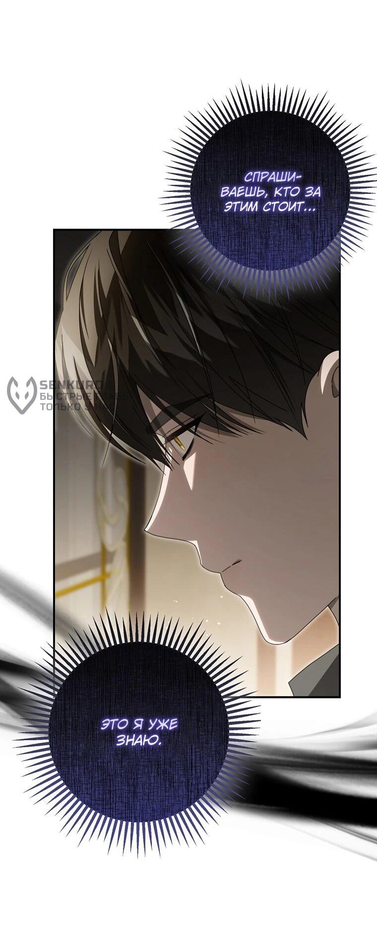 Манга Этого не было в моём завещании - Глава 45 Страница 37