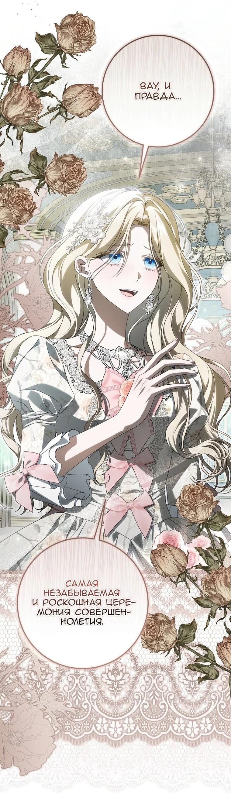 Манга Этого не было в моём завещании - Глава 45 Страница 14