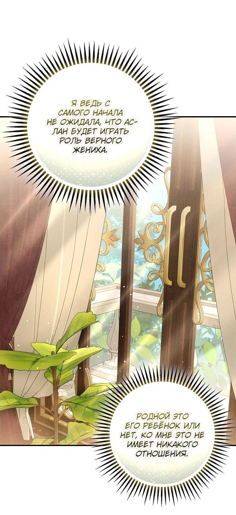 Манга Этого не было в моём завещании - Глава 45 Страница 53