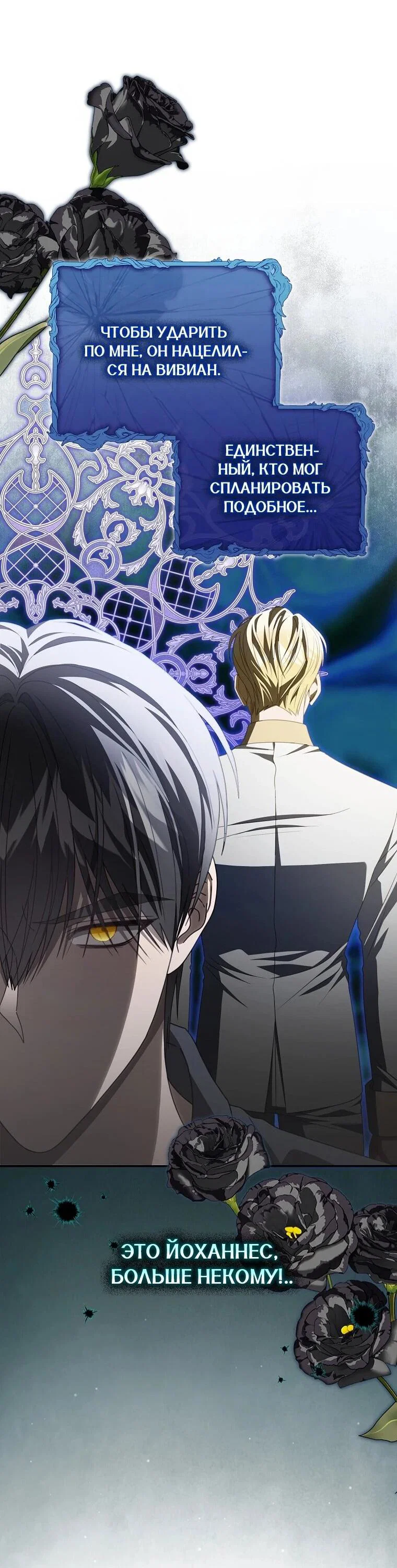 Манга Этого не было в моём завещании - Глава 45 Страница 39