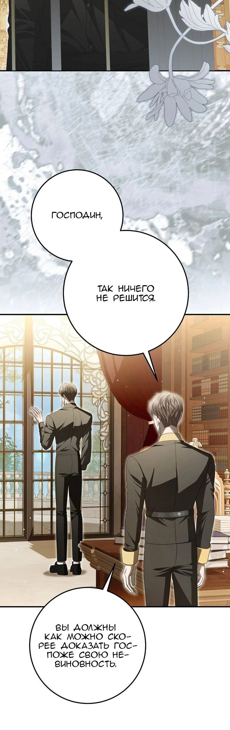 Манга Этого не было в моём завещании - Глава 45 Страница 31