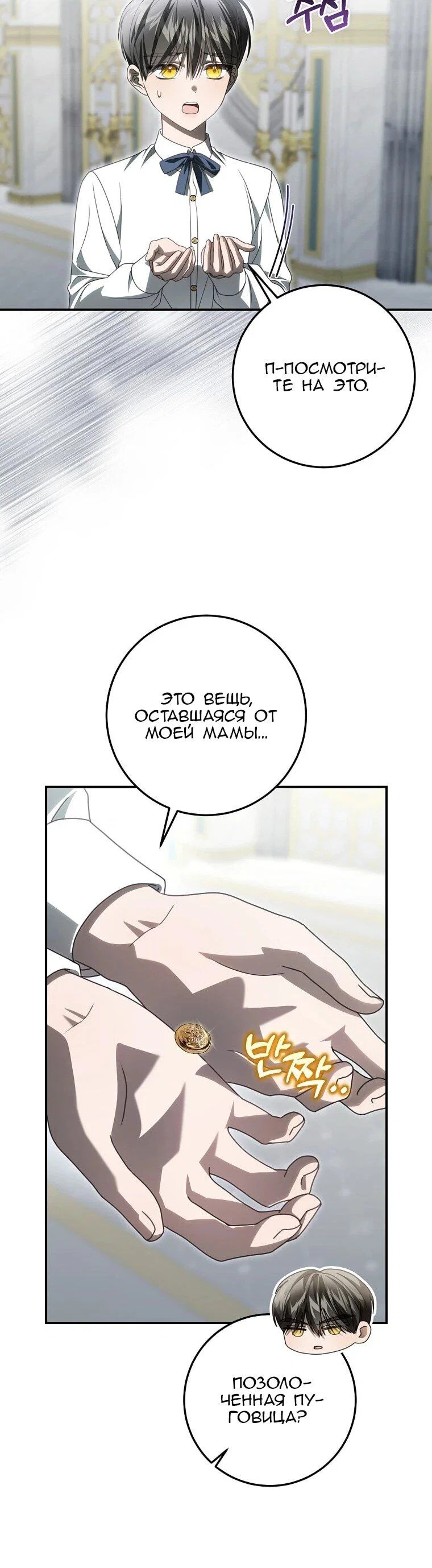 Манга Этого не было в моём завещании - Глава 45 Страница 7