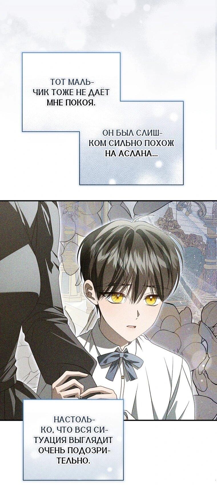 Манга Этого не было в моём завещании - Глава 45 Страница 55