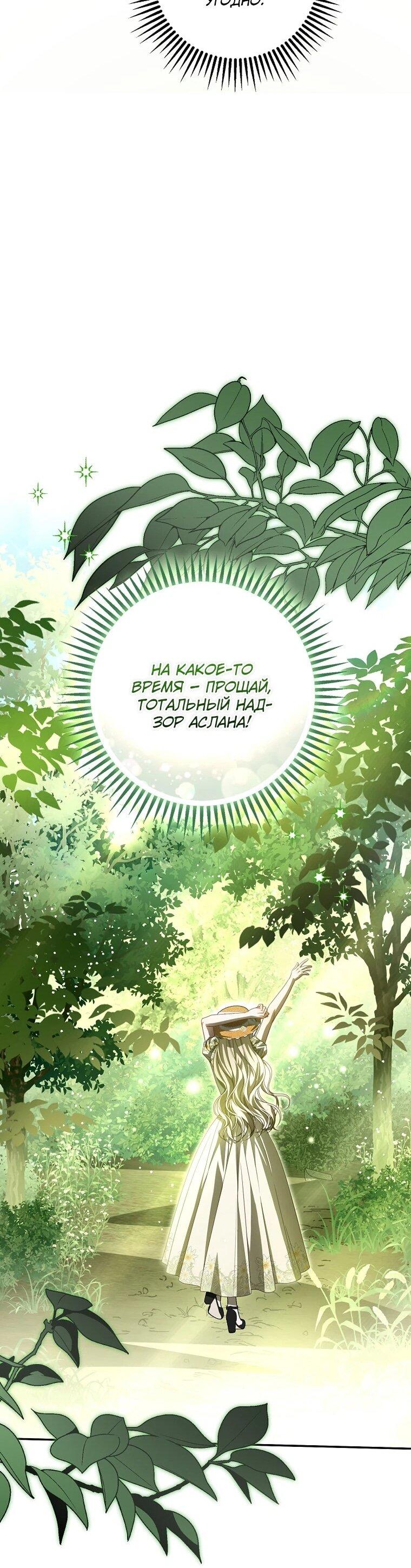 Манга Этого не было в моём завещании - Глава 45 Страница 60