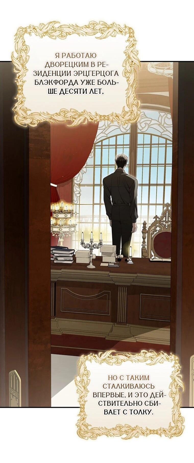 Манга Этого не было в моём завещании - Глава 45 Страница 19