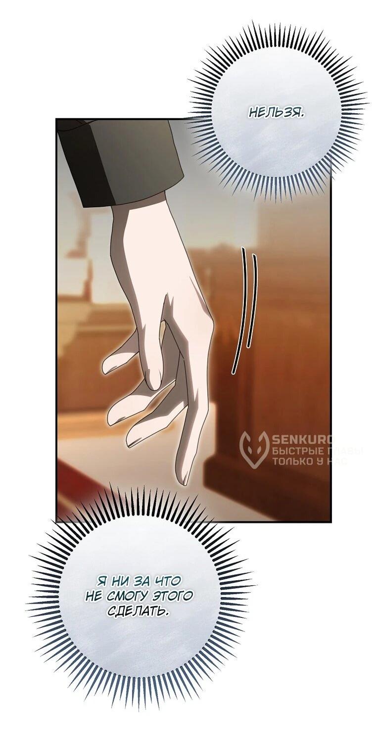 Манга Этого не было в моём завещании - Глава 45 Страница 44