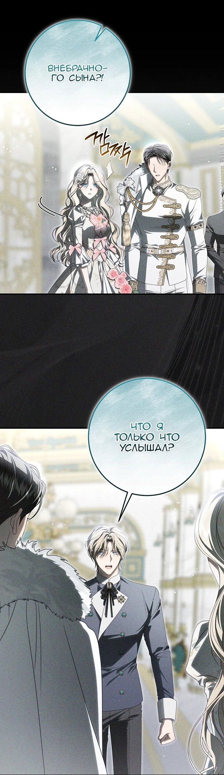 Манга Этого не было в моём завещании - Глава 45 Страница 23