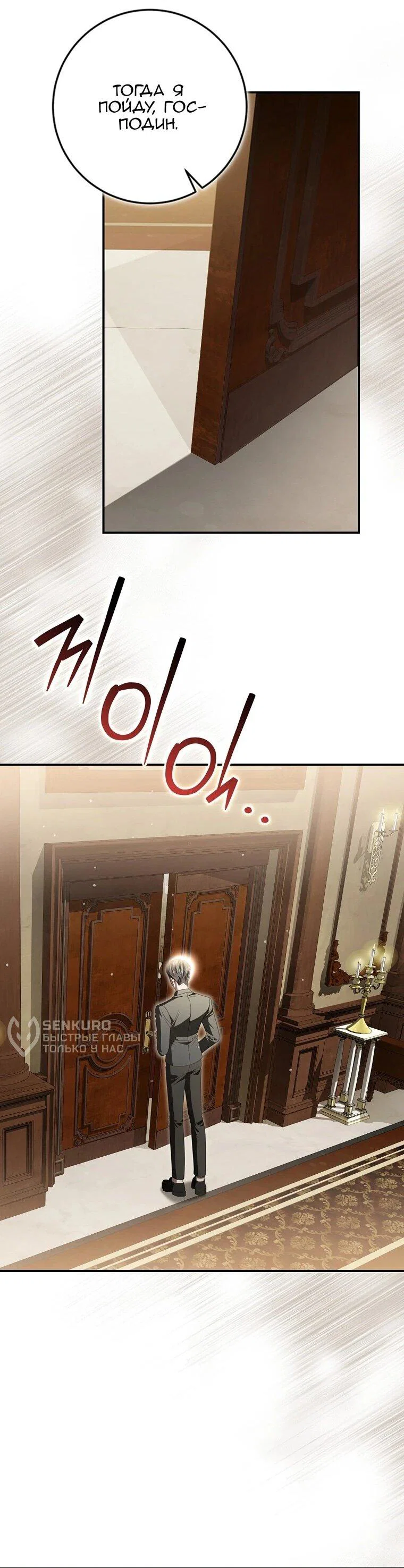 Манга Этого не было в моём завещании - Глава 45 Страница 17