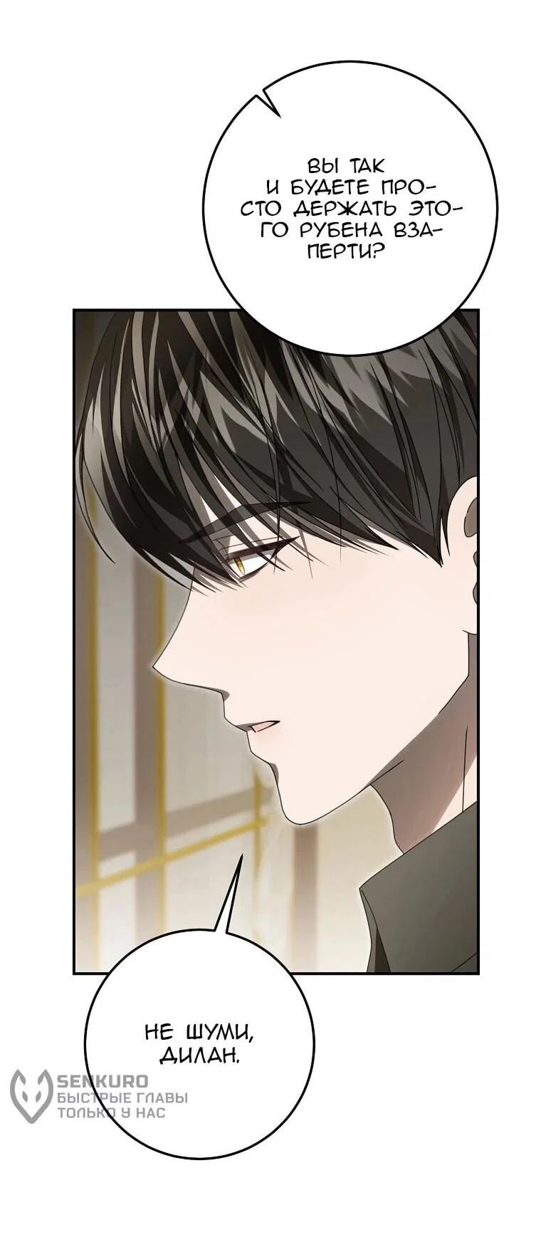 Манга Этого не было в моём завещании - Глава 45 Страница 32