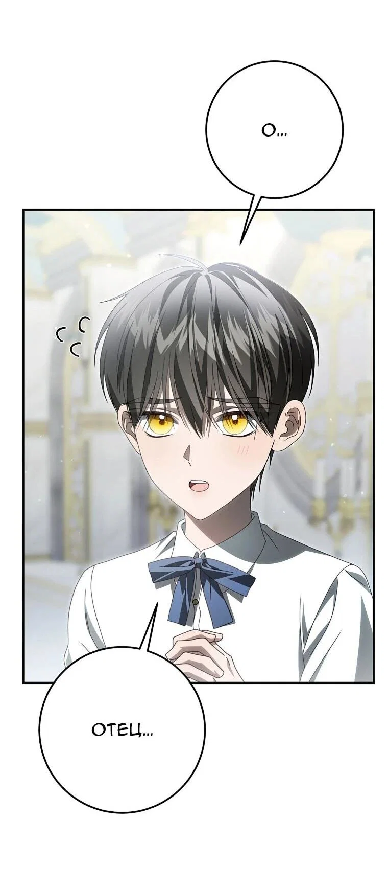 Манга Этого не было в моём завещании - Глава 45 Страница 3