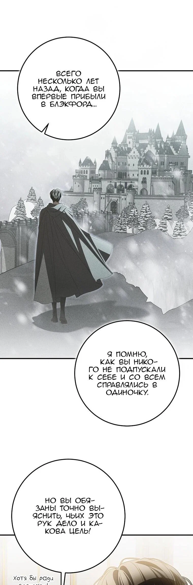 Манга Этого не было в моём завещании - Глава 45 Страница 35