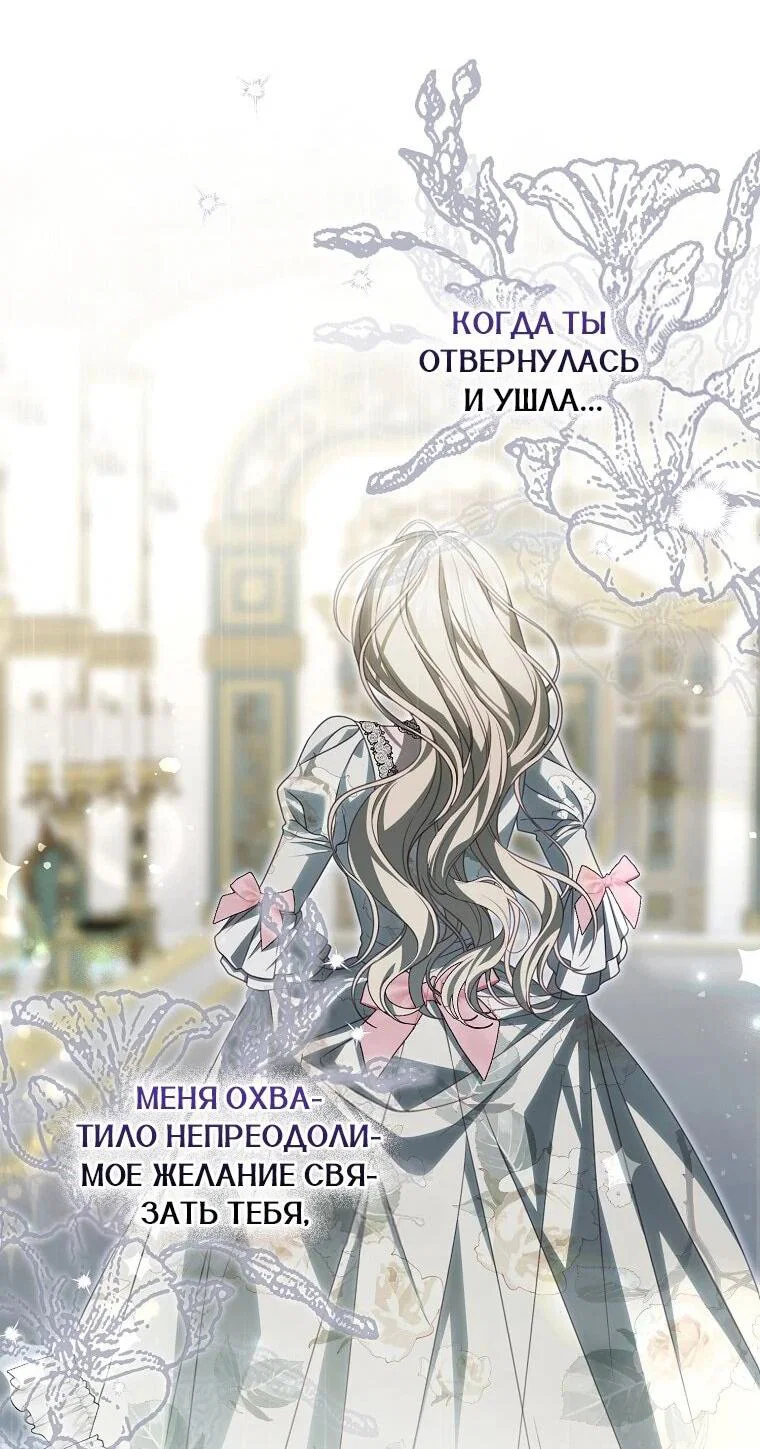 Манга Этого не было в моём завещании - Глава 45 Страница 45