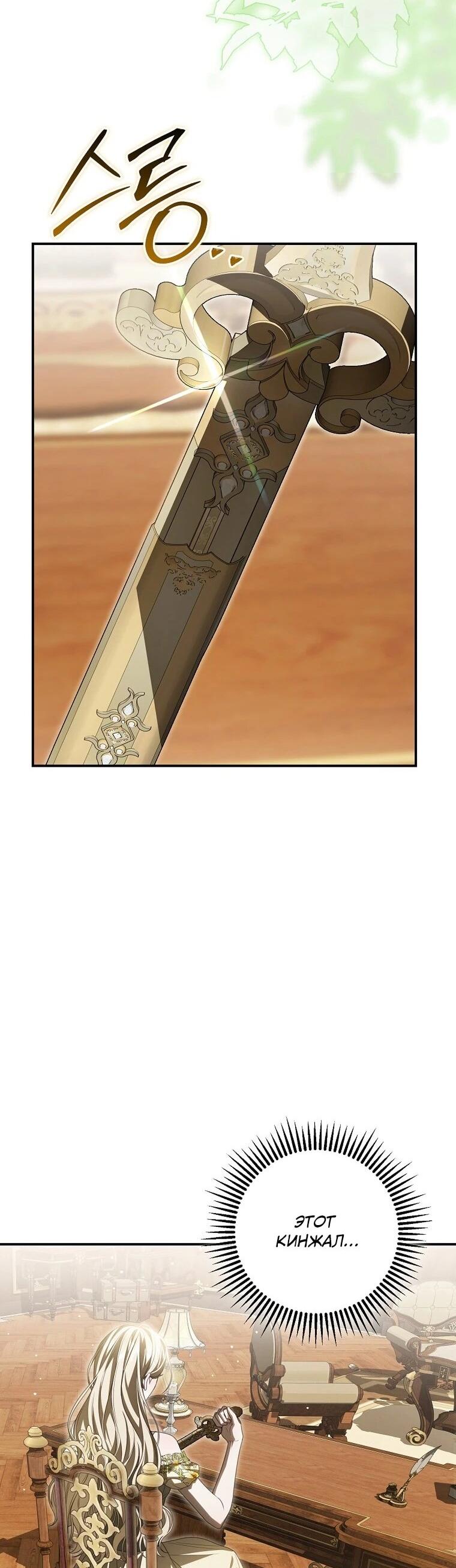 Манга Этого не было в моём завещании - Глава 45 Страница 49