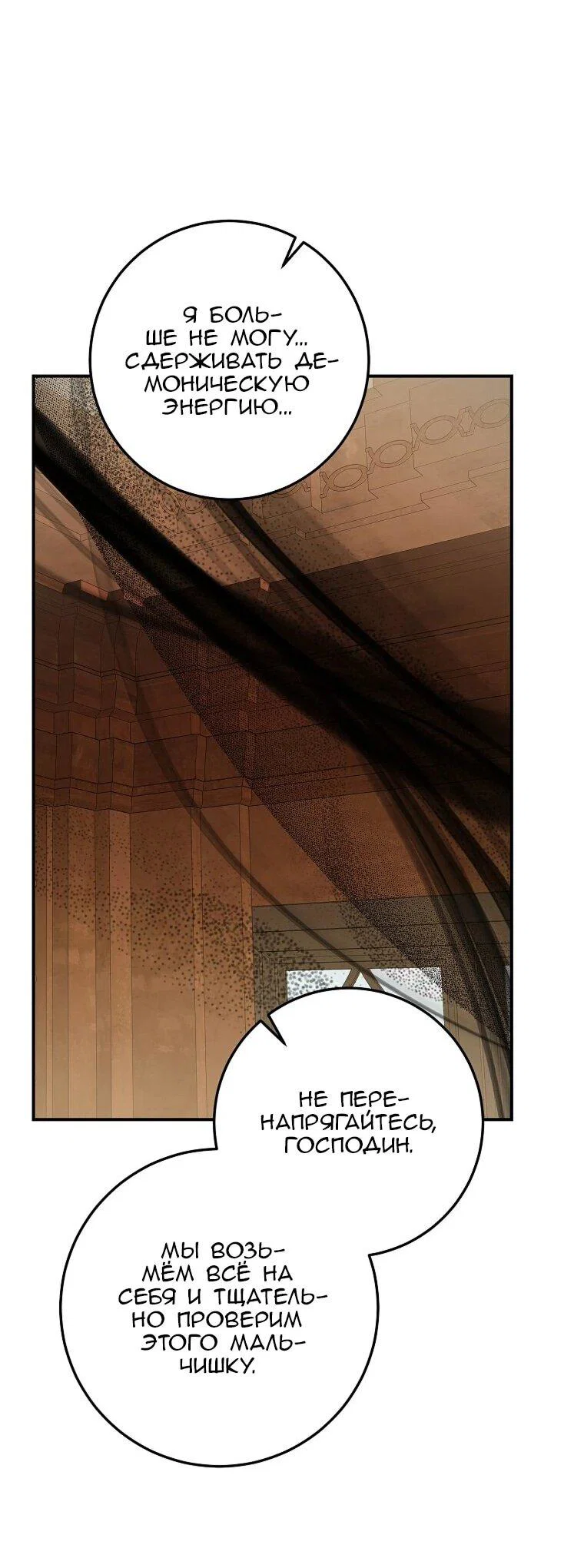 Манга Этого не было в моём завещании - Глава 45 Страница 41