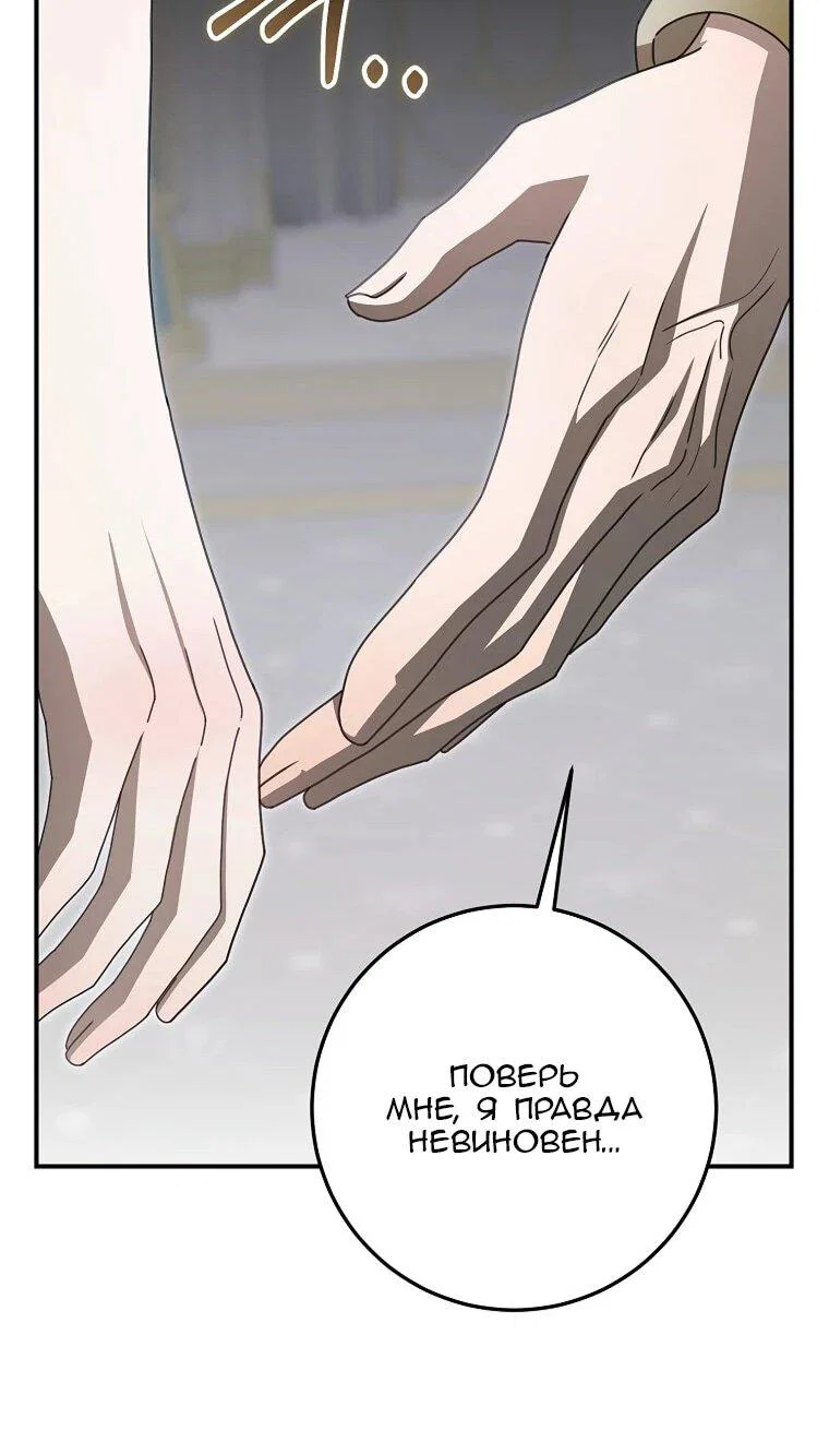 Манга Этого не было в моём завещании - Глава 45 Страница 11