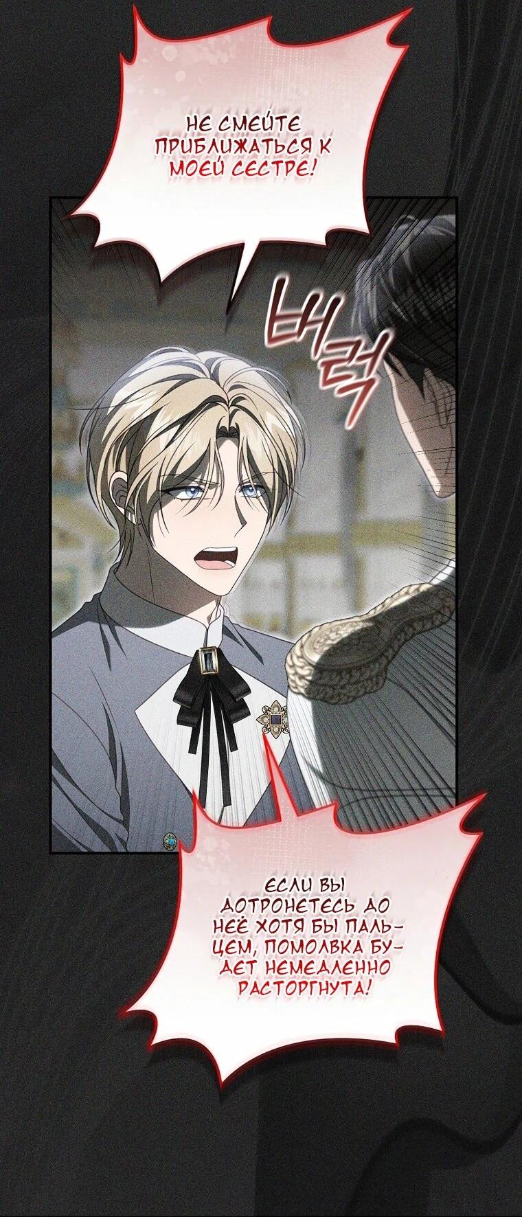 Манга Этого не было в моём завещании - Глава 45 Страница 26