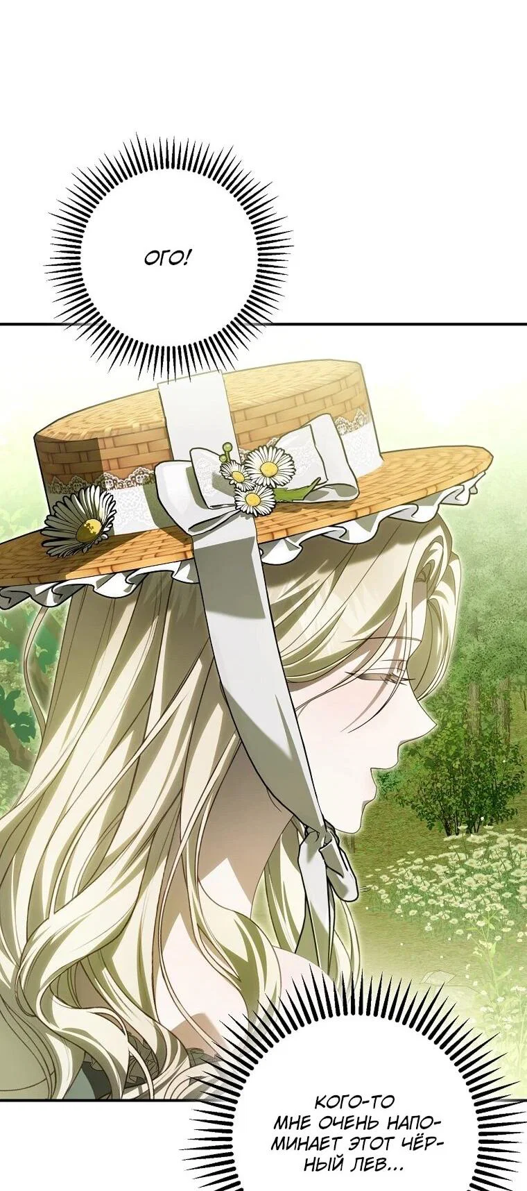 Манга Этого не было в моём завещании - Глава 45 Страница 64