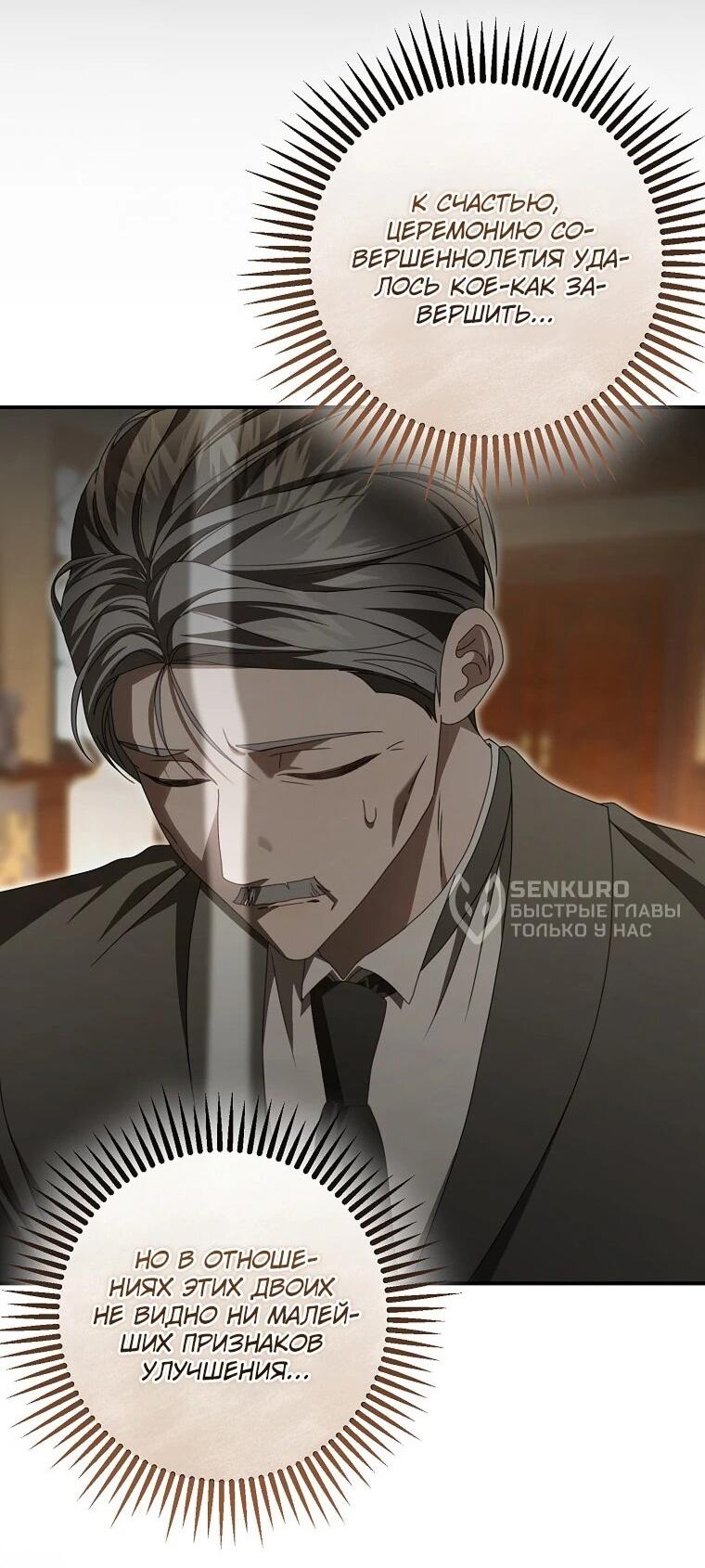 Манга Этого не было в моём завещании - Глава 45 Страница 28