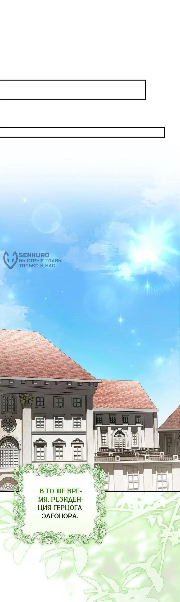 Манга Этого не было в моём завещании - Глава 45 Страница 48