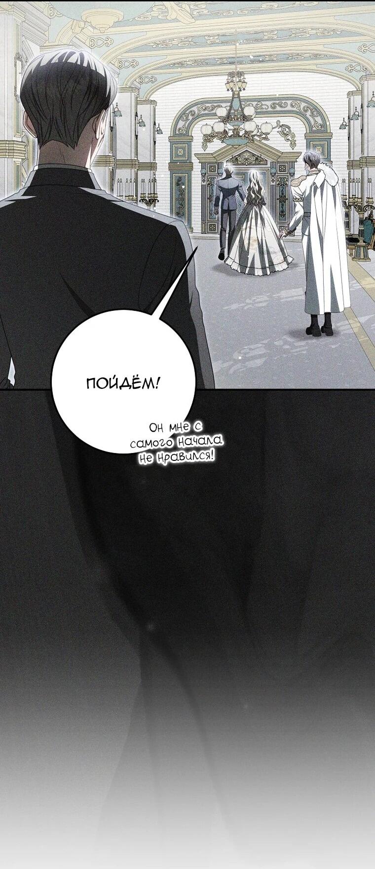 Манга Этого не было в моём завещании - Глава 45 Страница 27