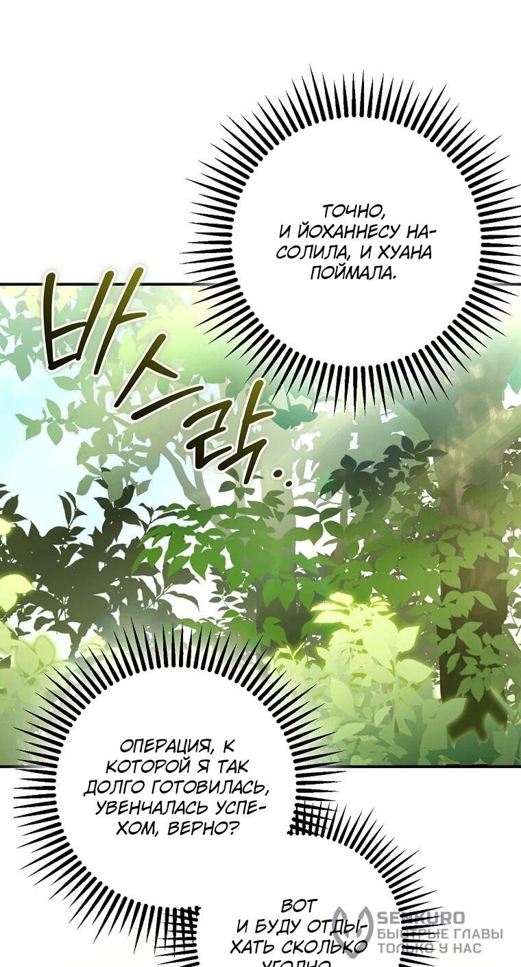 Манга Этого не было в моём завещании - Глава 45 Страница 59