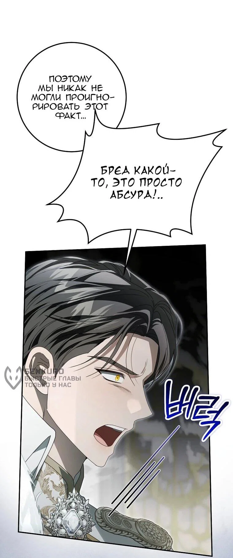 Манга Этого не было в моём завещании - Глава 45 Страница 9