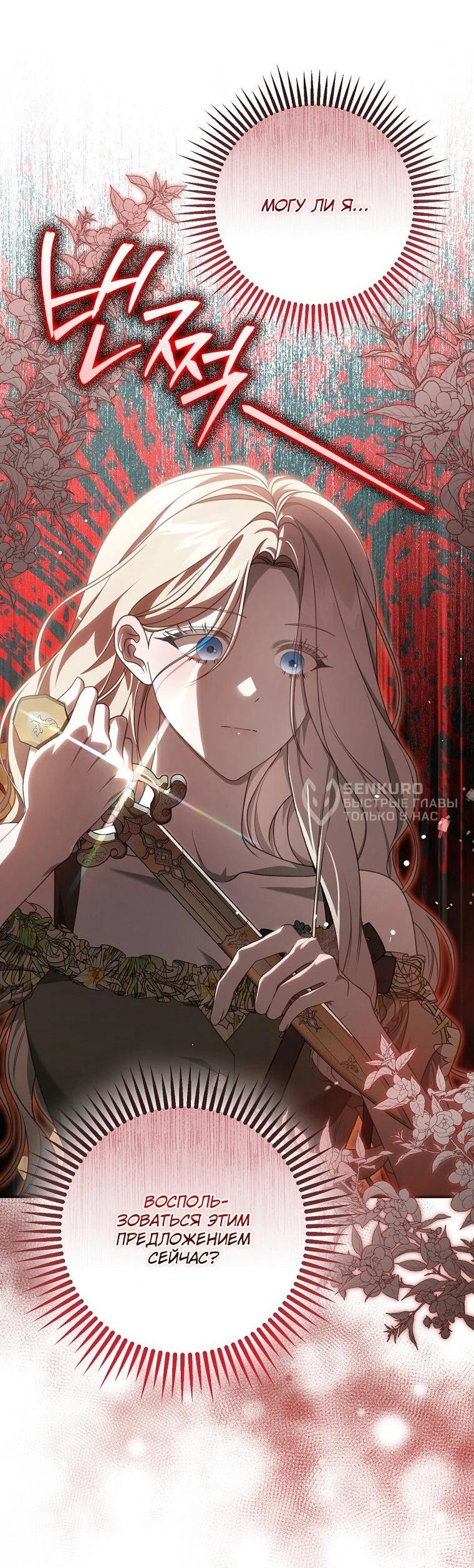 Манга Этого не было в моём завещании - Глава 45 Страница 51