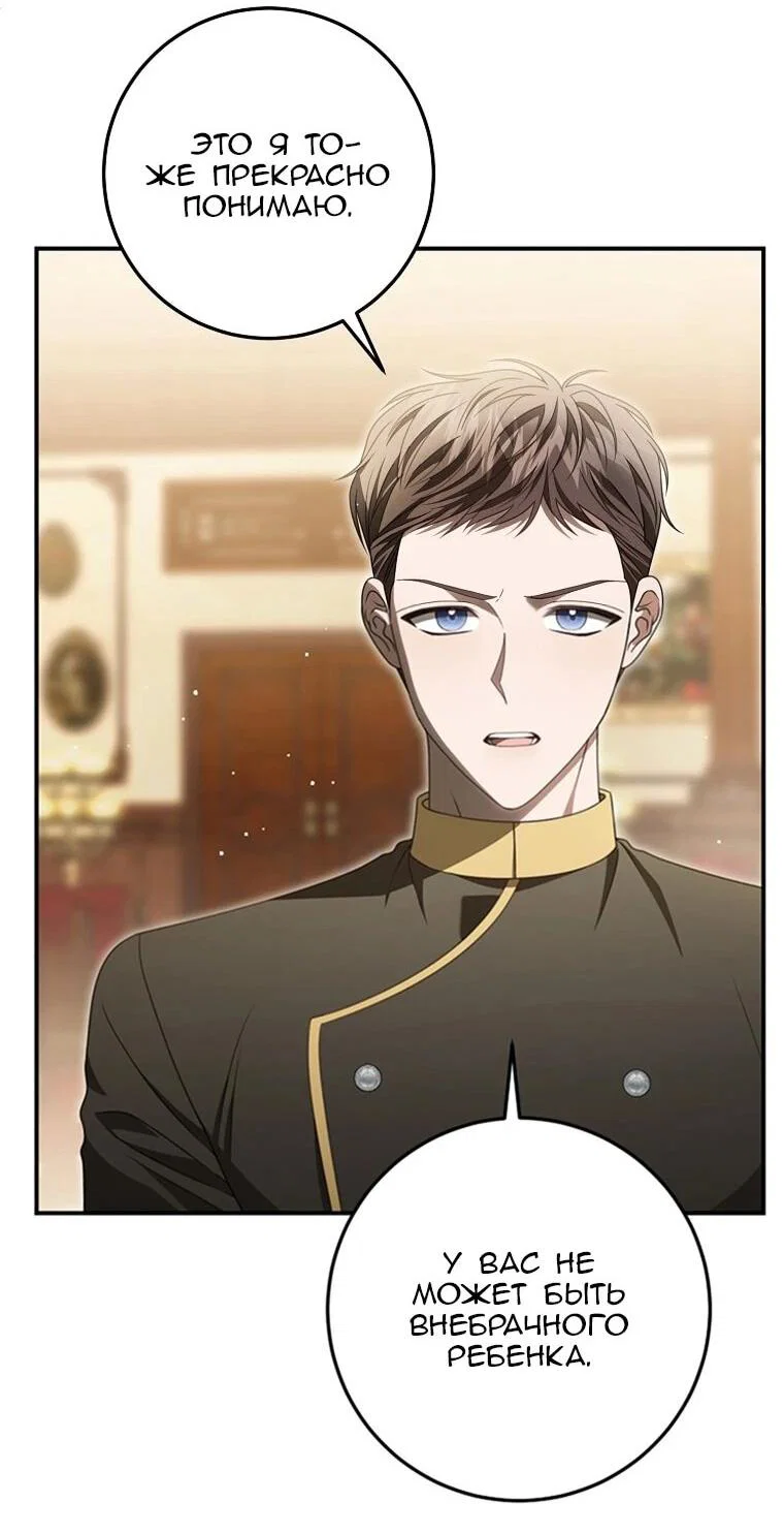 Манга Этого не было в моём завещании - Глава 45 Страница 34