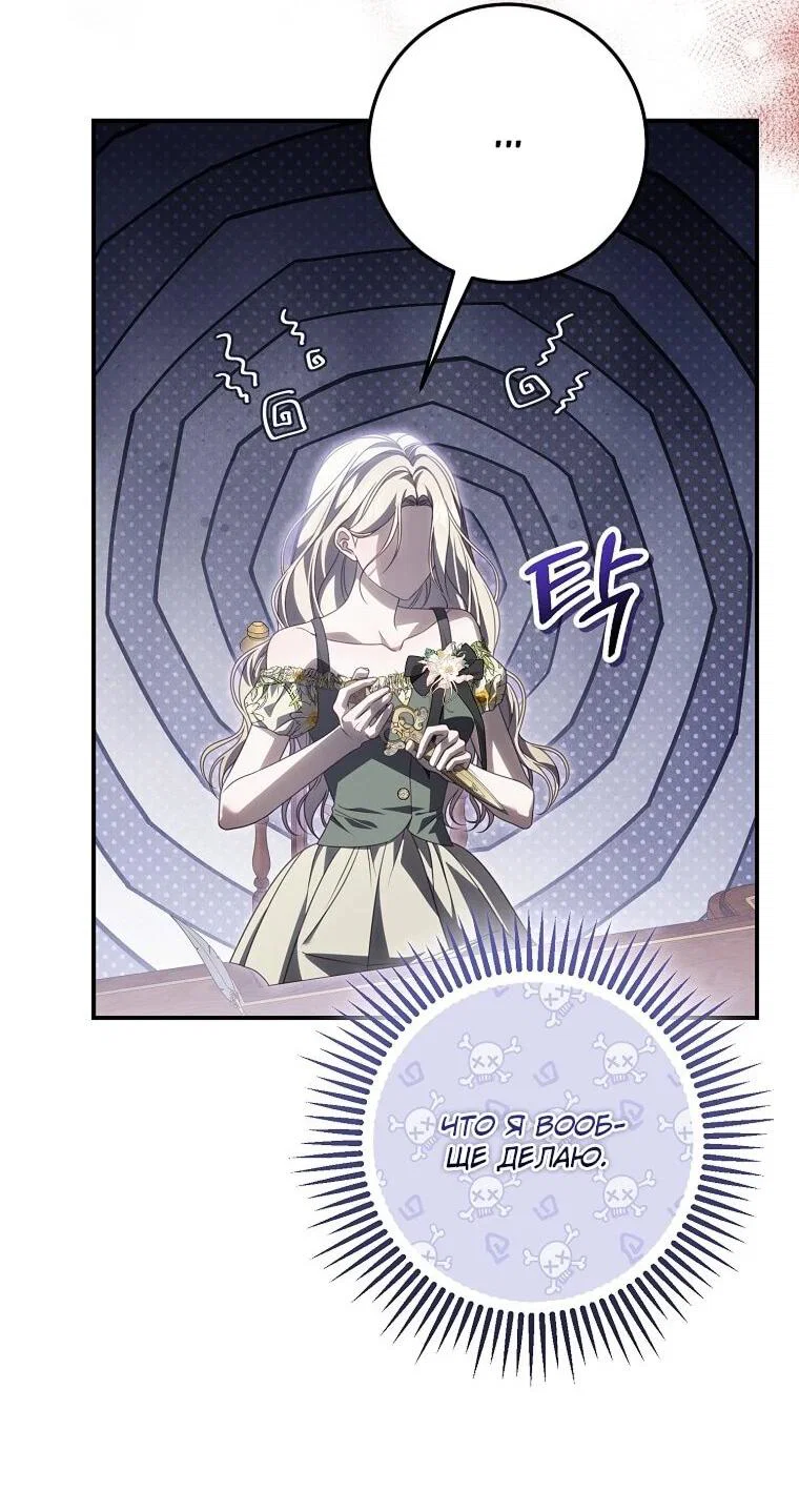 Манга Этого не было в моём завещании - Глава 45 Страница 52