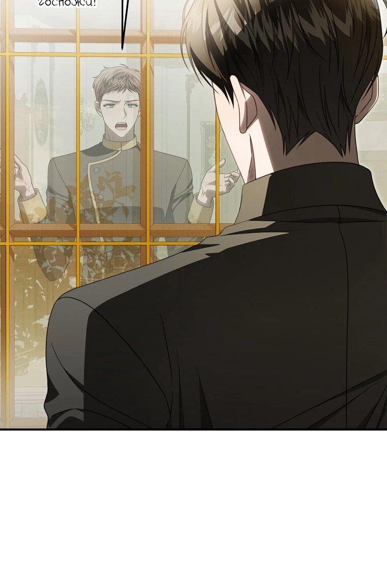 Манга Этого не было в моём завещании - Глава 45 Страница 36