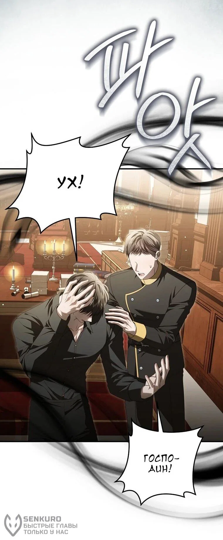 Манга Этого не было в моём завещании - Глава 45 Страница 40