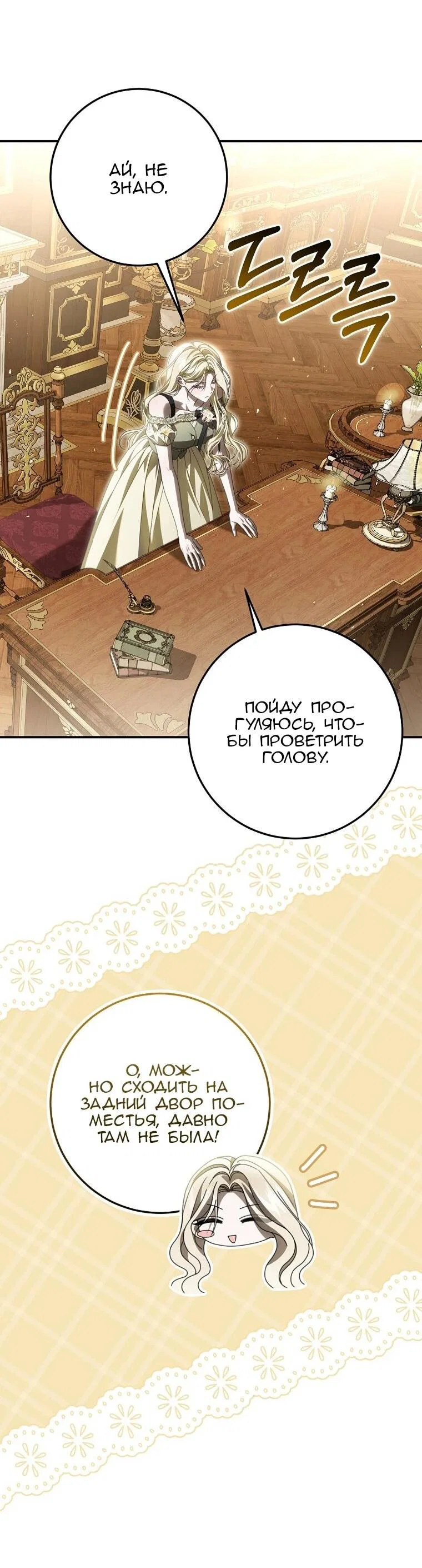Манга Этого не было в моём завещании - Глава 45 Страница 58