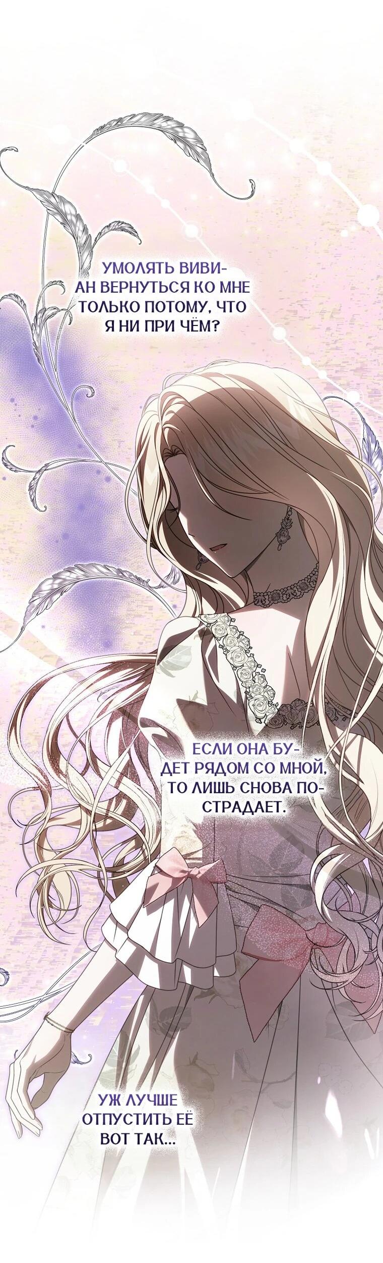 Манга Этого не было в моём завещании - Глава 45 Страница 43