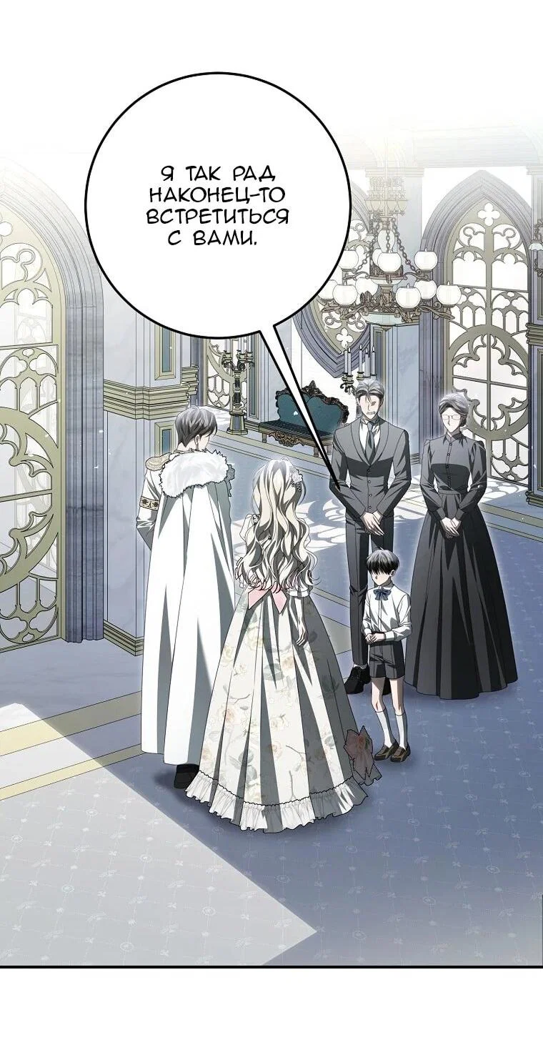 Манга Этого не было в моём завещании - Глава 45 Страница 2