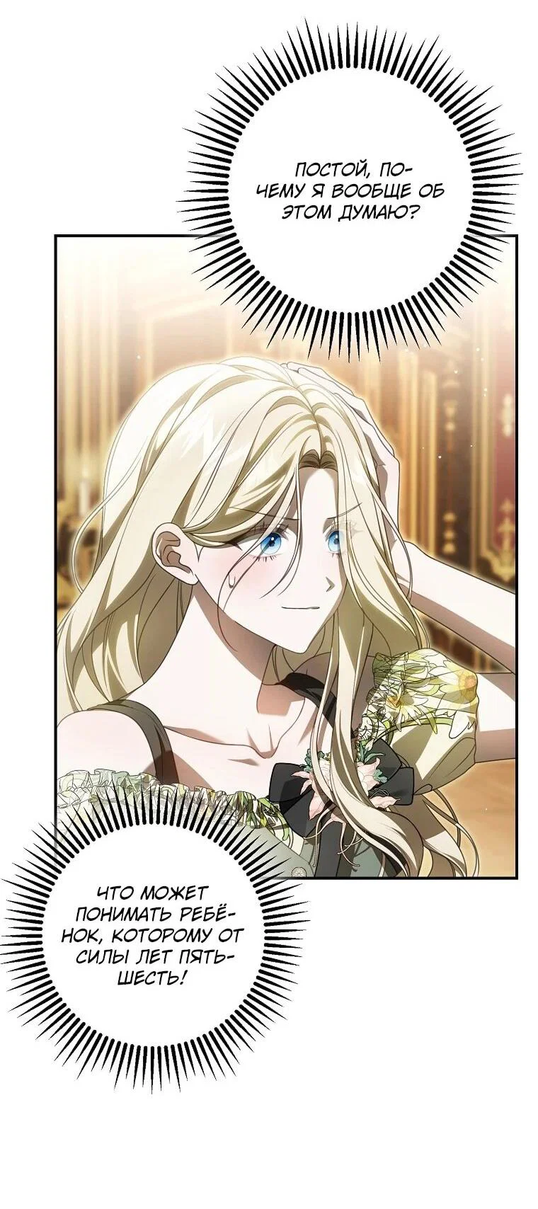 Манга Этого не было в моём завещании - Глава 45 Страница 57