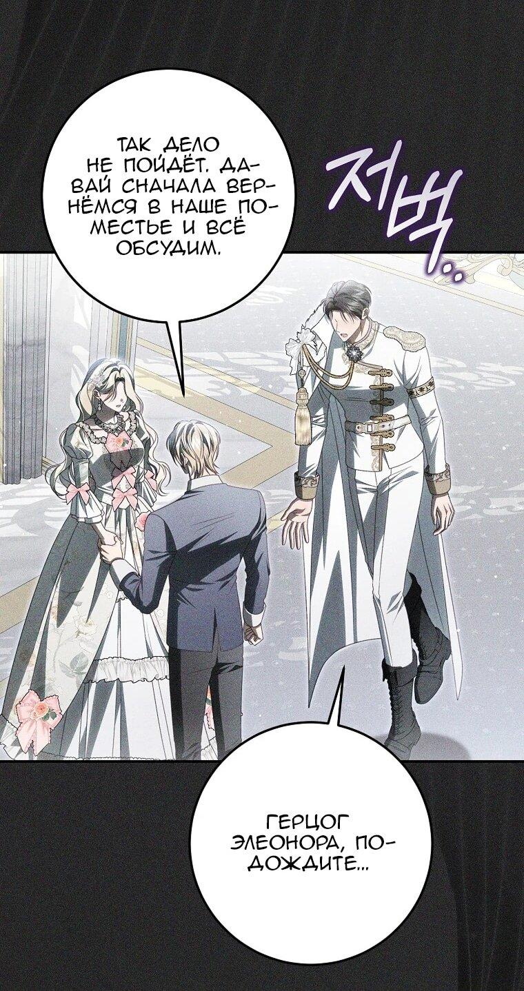 Манга Этого не было в моём завещании - Глава 45 Страница 25