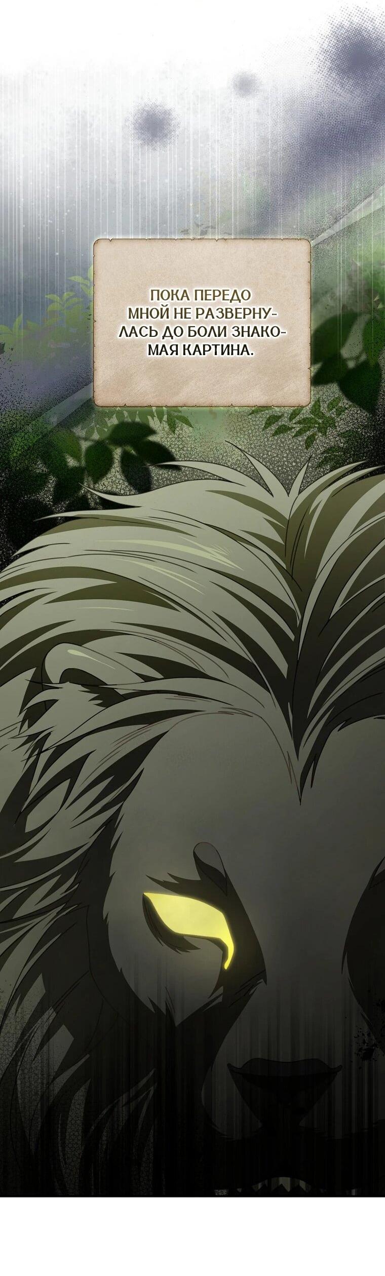 Манга Этого не было в моём завещании - Глава 45 Страница 62