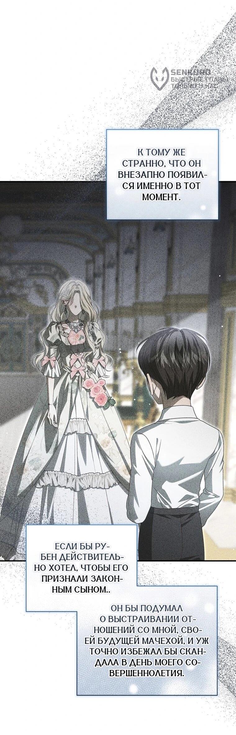 Манга Этого не было в моём завещании - Глава 45 Страница 56