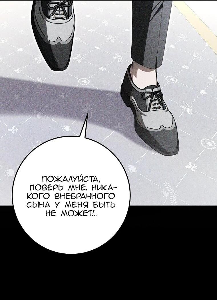 Манга Этого не было в моём завещании - Глава 45 Страница 22