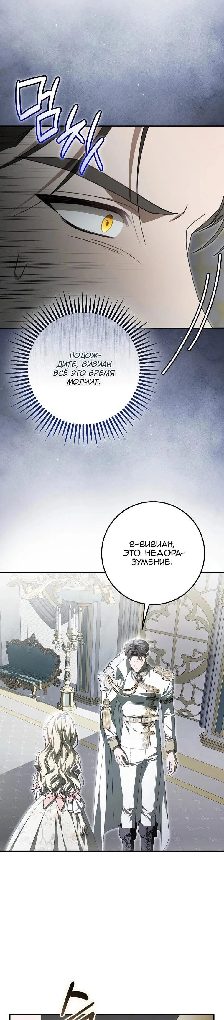 Манга Этого не было в моём завещании - Глава 45 Страница 10