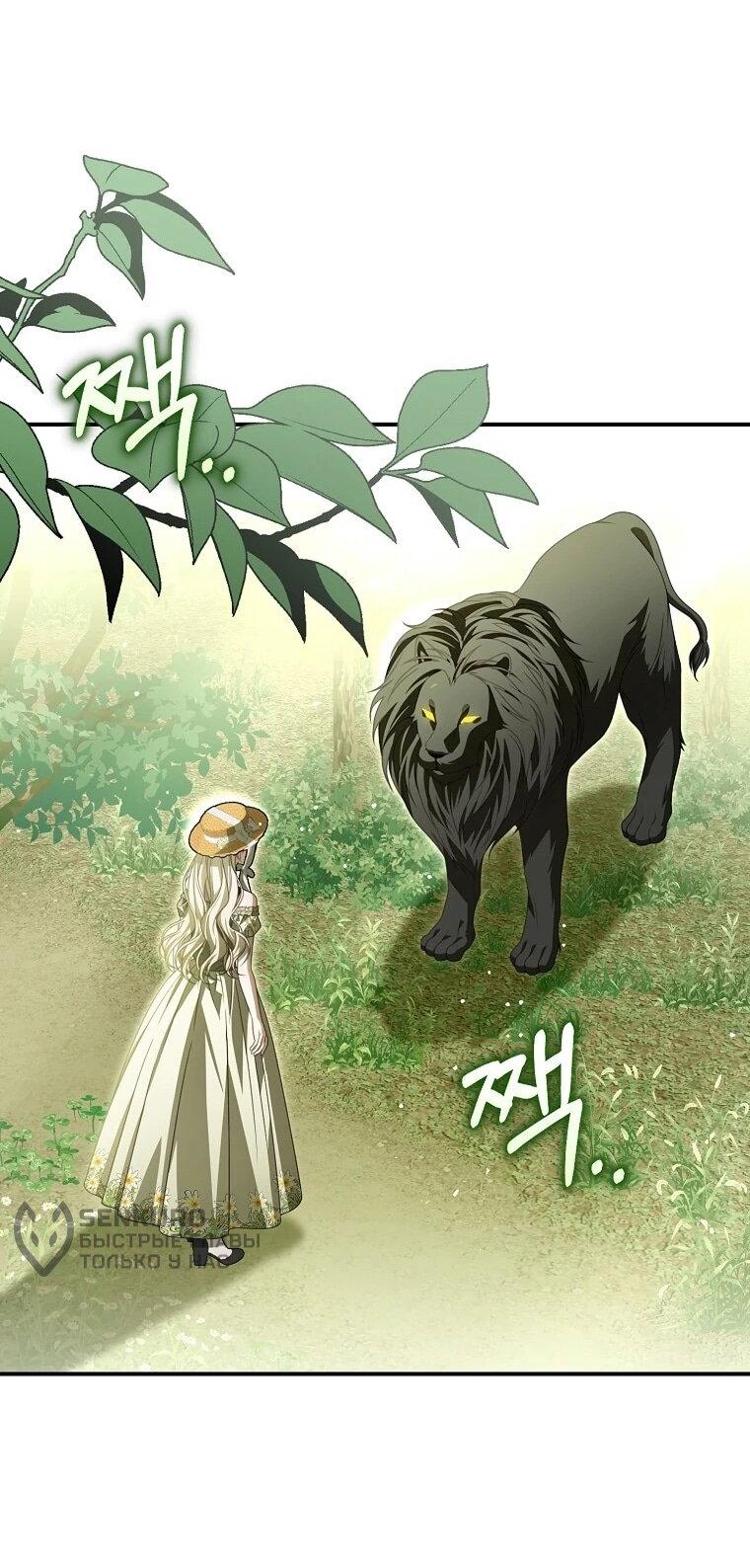 Манга Этого не было в моём завещании - Глава 45 Страница 63