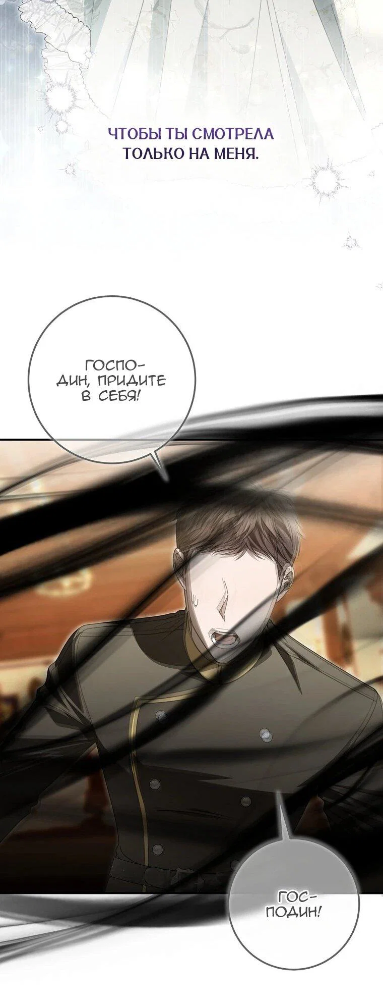 Манга Этого не было в моём завещании - Глава 45 Страница 46