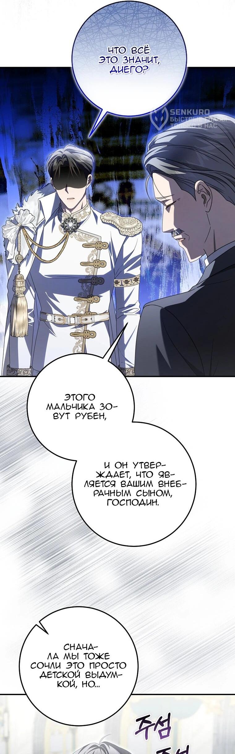 Манга Этого не было в моём завещании - Глава 45 Страница 6