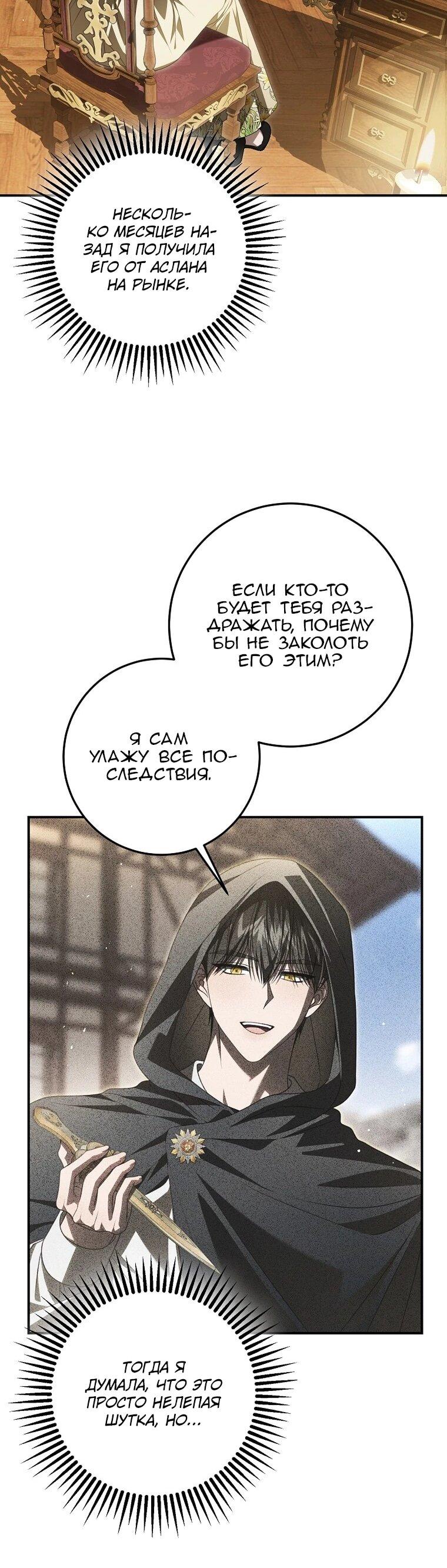 Манга Этого не было в моём завещании - Глава 45 Страница 50