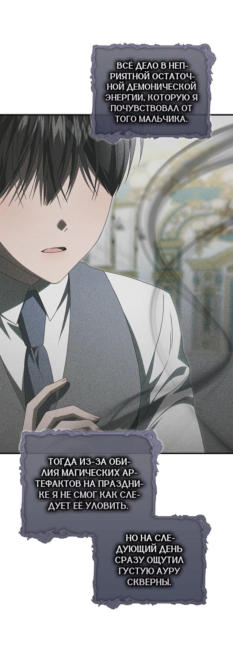 Манга Этого не было в моём завещании - Глава 45 Страница 38