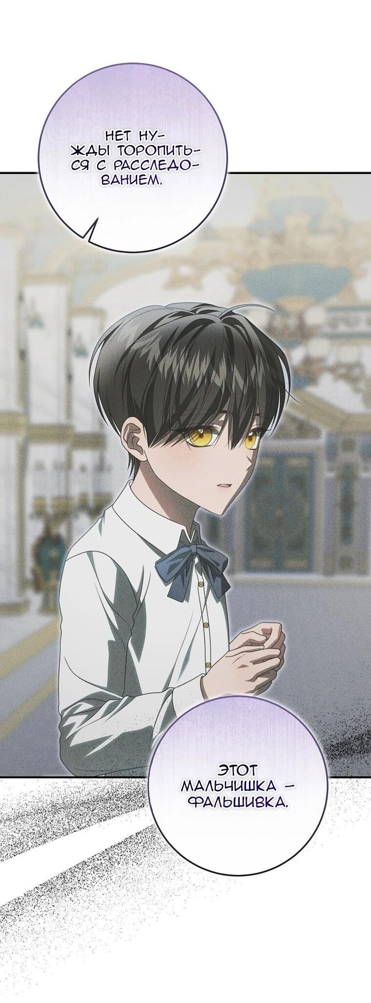 Манга Этого не было в моём завещании - Глава 45 Страница 33