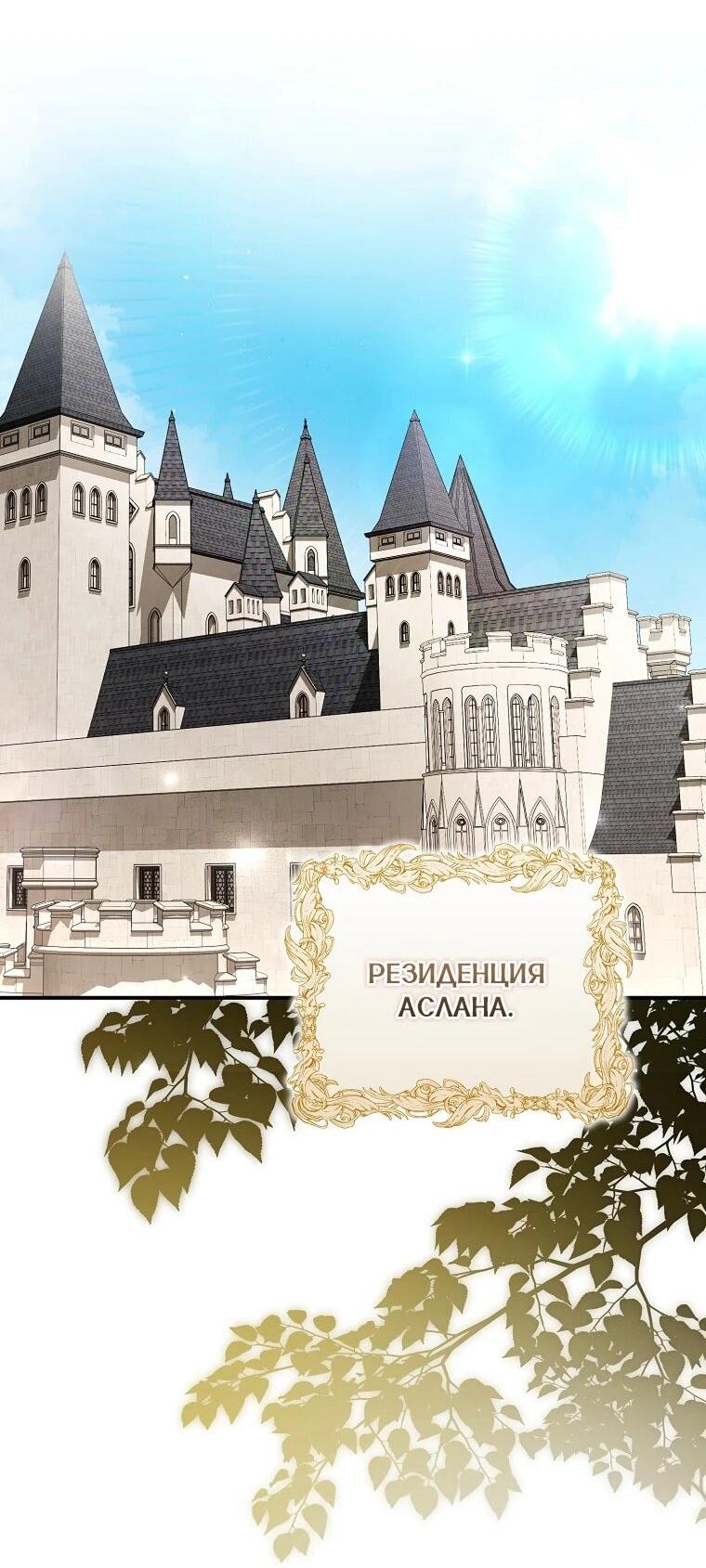 Манга Этого не было в моём завещании - Глава 45 Страница 16